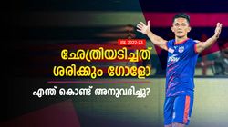 ISL 2022-23: ഹെന്‍റി വരെ ഇങ്ങനെ ഗോള്‍ നേടി! ഛേത്രിക്കും ആയിക്കൂടെ, എന്താണ് നിയമം?