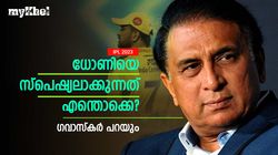 IPL 2023: ധോണിക്കേ അതു കഴിയൂ! ക്യാപ്റ്റന്‍സി അപാരം തന്നെ, പുകഴ്ത്തി ഇതിഹാസം