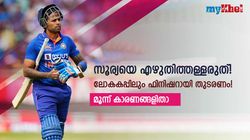 World Cup 2023: സൂര്യയെ തള്ളിപ്പറയാറായിട്ടില്ല! ഫിനിഷറായി തുടരണം- മൂന്ന് കാരണങ്ങളിതാ