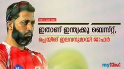 IND vs AUS: ടെസ്റ്റ് പരമ്പരയില്‍ ഇന്ത്യയുടെ ഹീറോ, പക്ഷെ ജാഫര്‍ക്ക് വേണ്ട! ചഹലിനും 11ല്‍ ഇടമില്ല