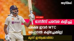 WTC 2023: ഓസീസ് പരമ്പര കളിച്ചു, പക്ഷെ ഫൈനലില്‍ ഇവര്‍ക്ക് സീറ്റില്ല? മൂന്ന് ഇന്ത്യക്കാരിതാ
