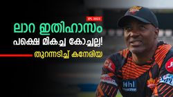 IPL 2023: ലാറ 'മണ്ടന്‍' കോച്ച്! അബദ്ധങ്ങള്‍ അക്കമിട്ട് നിരത്തി മുന്‍ പാക് താരം