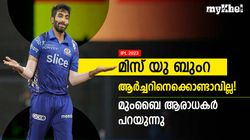 IPL 2023: 'മിസ് യു ബുംറ', ആര്‍ച്ചറെക്കൊണ്ടൊന്നും ആകില്ല! മുംബൈ ഫാന്‍സ് പ്രതികരിക്കുന്നു