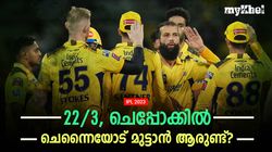 IPL 2023: ചെപ്പോക്കില്‍ ചെന്നൈയെ കരയിക്കാന്‍ മുംബൈയ്‌ക്കേ കഴിയൂ! ഇത്തവണ നടക്കുമോ?