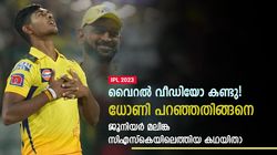 IPL 2023: പതിരണ സിഎസ്‌കെയിലെത്തിയതെങ്ങനെ? പിന്നില്‍ ധോണി! നിര്‍ണ്ണായക നീക്കം