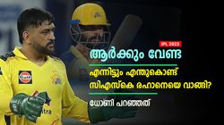 IPL 2023: പ്രകടനം മോശം, എന്നിട്ടും രഹാനെയെ എന്തുകൊണ്ട് വാങ്ങി? സിഎസ്‌കെ സിഇഒ പറയുന്നു