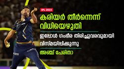 IPL 2023: കരിയര്‍ തീര്‍ന്നെന്ന് കരുതി! പക്ഷെ ശക്തമായി തിരിച്ചെത്തി ഞെട്ടിച്ചു- അഞ്ച് പേരിതാ