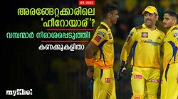 IPL 2023: അരങ്ങേറ്റക്കാരില്‍ മിന്നിച്ചതാര്? ഗ്രീനും ബ്രൂക്കും ഫ്‌ളോപ്പ്! കസറിയത് ലഖ്‌നൗ താരം