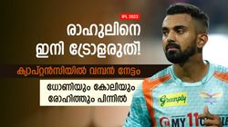 IPL 2023: രാഹുലിനെ ഇനി പുച്ഛിക്കരുത്, അതുല്യ നേട്ടം! വമ്പന്മാരെ മറികടന്ന് തലപ്പത്ത്