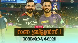 IPL 2023: കോലി കണ്ടുപഠിക്കട്ടെ, ക്യാപ്റ്റന്‍സിയില്‍ ഞെട്ടിച്ച് റാണ! ഇനി എന്തിന് ശ്രേയസ്?