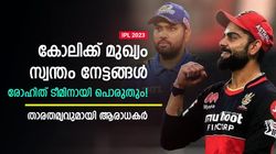 IPL 2023: കോലി രോഹിത്തിനെ കണ്ട് പഠിക്കൂ, വ്യക്തിഗത നേട്ടമല്ല മുഖ്യം- താരതമ്യം വൈറല്‍