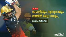 IPL 2023: അന്ന് കോലിയെങ്കില്‍ ഇന്ന് റുതുരാജ്, അതിശയിപ്പിക്കുന്ന സാമ്യം ചൂണ്ടിക്കാട്ടി വീരു