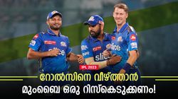 IPL 2023: അടുത്ത എതിരാളി റോയല്‍സ്, ഒരു മാറ്റം വരുത്തിയാല്‍ മുംബൈയ്ക്കു ജയിക്കാം!