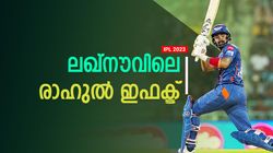 IPL 2023: രാഹുല്‍ 20ല്‍ കുറവ് നേടിയാല്‍ ലഖ്നൗ 200 കടക്കും! ഇല്ലെങ്കില്‍ വിയര്‍ക്കും