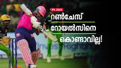 IPL 2023: നാലില്‍ രണ്ടും ഡെക്ക്, ബട്‌ലര്‍ ഫ്‌ളോപ്പെന്നു സഞ്ജുവിനറിയാം! പിന്നെ എന്തിന് റണ്‍ചേസ്?