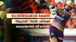 IPL 2023: റിങ്കു ധോണിയേക്കാള്‍ ബെസ്റ്റ്! വാഴ്ത്തി കെകെആര്‍ ട്വീറ്റ്- തല ഫാന്‍സ് കലിപ്പില്‍