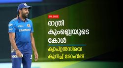 IPL 2023: നിങ്ങള്‍ക്കു ഏതു ടീമിനെ വേണം? അവര്‍ ചോദിച്ചു- അതുകേട്ട് ഞെട്ടിയെന്നു രോഹിത്