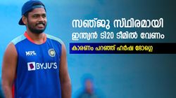 IPL 2023: സ്വന്തം സ്‌കോര്‍ നോക്കില്ല, സഞ്ജുവിന് ടീമാണ് വലുത്! റിസ്‌കെടുക്കാന്‍ മടിയുമില്ല