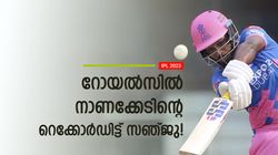 IPL 2023: നാലു ബോള്‍ ഡെക്ക്- സഞ്ജൂ, ഇതു മോശമായി! ഇനി ആ നാണക്കേടിനൊപ്പം