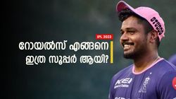 IPL 2023: റോയല്‍സിനെ പേടിക്കണം, ആരെയും തോല്‍പ്പിക്കും! എങ്ങനെ അവര്‍ അടിമുടി മാറി?