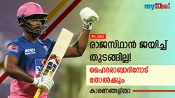 IPL 2023: രാജസ്ഥാന്റെ തുടക്കം പാളും! ഓറഞ്ച് ആര്‍മിയോട് തോല്‍ക്കും- കാരണങ്ങളിതാ
