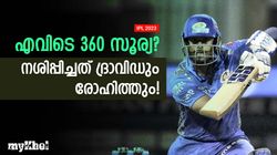 IPL 2023: ത്രസിപ്പിച്ച പഴയ സൂര്യ ഇനി വരുമോ? കുറ്റക്കാര്‍ ടീം ഇന്ത്യ! എന്തിന് അതു ചെയ്തു