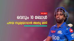 IPL 2023: സൂര്യക്കു പറ്റിയതെന്ത്, ആത്മവിശ്വാസക്കുറവോ? തുറന്നുപറഞ്ഞ് ടീമംഗം