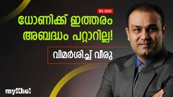 IPL 2023: ധോണി എന്തുകൊണ്ട് അവനെക്കൊണ്ട് ബൗള്‍ ചെയ്യിച്ചില്ല? തുറന്നടിച്ച് വീരു