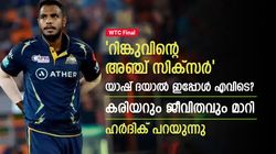 IPL 2023: 5 സിക്‌സുകള്‍ തകര്‍ത്തത് കരിയറല്ല, ജീവിതം! ദയാലിന്റെ ഇപ്പോഴത്തെ അവസ്ഥ ദുരിതം