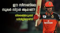 IPL 2023: റിങ്കുവോ ഗില്ലോ അല്ല, ഈ സീസണിലെ താരം അവന്‍! തിരഞ്ഞെടുത്ത് ഡിവില്ലിയേഴ്‌സ്
