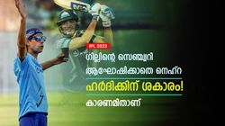 IPL 2023: ഗില്ലിന്റെ സെഞ്ച്വറി നെഹ്‌റ ആഘോഷിച്ചില്ല, പകരം ഹര്‍ദിക്കിനോട് കയര്‍ത്തു! കാരണമിതാണ്