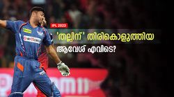 IPL 2023: ഹെല്‍മറ്റൂരിയെറിഞ്ഞ് എല്ലാം തുടങ്ങിവച്ചത് ആവേശ്! 'അടി' തുടങ്ങിയപ്പോള്‍ മുങ്ങി?
