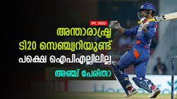 IPL 2023: ദേശീയ ടീമിനായി ടി20 സെഞ്ച്വറി നേടി, പക്ഷെ ഐപിഎല്ലില്‍ സെഞ്ച്വറിയില്ല! അഞ്ച് പേരിതാ