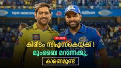 IPL 2023: കപ്പ് ധോണിക്കു തന്നെ! സാധ്യതയില്‍ രണ്ടാമത് ജിടി, മുംബൈയ്ക്കു പ്രതീക്ഷ വേണ്ട