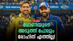 IPL 2023: ക്യാപ്റ്റനായിട്ടും രോഹിത് എന്താണ് ഇങ്ങനെ? തുറന്നടിച്ച് മുന്‍ പാക് താരം