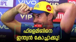 IPL 2023: അഞ്ചാം ട്രോഫി, റെക്കോര്‍ഡും, ഫ്‌ളെമിങ് പുലിയാ... ദ്രാവിഡിനെ മാറ്റി ഇന്ത്യന്‍ കോച്ചാക്കണം!