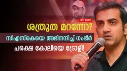 IPL 2023: 'ഇന്ന് കാക്ക മലര്‍ന്ന് പറക്കും', സിഎസ്‌കെയെ വാഴ്ത്തി ഗംഭീര്‍- ട്വീറ്റ് വൈറല്‍
