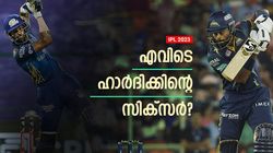 IPL 2023: മുംബൈയില്‍ സിക്‌സ് വീക്ക്‌നെസ്, ജിടിയില്‍ ഹാര്‍ദിക്കിന് ഭയം! കാരണം?