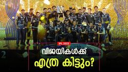 IPL 2023: ചാംപ്യന്‍മാരുടെ പോക്കറ്റിലെത്തുക കോടികള്‍! റണ്ണറപ്പ് ഏറെ പിന്നിലല്ല, സമ്മാനത്തുക അറിയാം