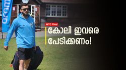 WTC Final: കോലി സൂക്ഷിച്ചോ! ഈ ബൗളര്‍മാര്‍ കുഴപ്പക്കാര്‍, പാളിയാല്‍ വിക്കറ്റ് പോവും