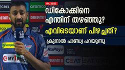 IPL 2023: ഞാന്‍ കാണിച്ചത് മണ്ടത്തരം! ഒടുവില്‍ എല്ലാം തുറന്നു സമ്മതിച്ച് ക്രുനാല്‍