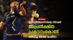 IPL 2023: ടീമിലെടുത്തപ്പോള്‍ വിമര്‍ശിച്ചു, ഇപ്പോള്‍ കൈയടിക്കുന്നു! അഞ്ച് സീനിയേഴ്‌സ് ഇതാ
