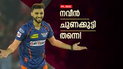 IPL 2023: കോലിയുമായി എന്തിന് ഉടക്കി? ചോദിച്ച ടീമംഗത്തിന് നവീന്റെ മാസ് മറുപടി!