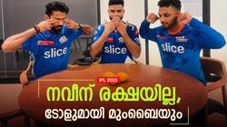 IPL 2023: മാങ്ങ കാരണം നവീന്‍ പെട്ടു! കളിയാക്കി വിഷ്ണുവും സന്ദീപും, പിന്നാലെ പോസ്റ്റ് മുക്കി