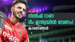 IPL 2023: റാണയെ കണ്ടില്ലെന്നു നടിക്കരുത്, ഇന്ത്യന്‍ ടീമില്‍ പൊളിക്കും- കാരണങ്ങളറിയാം