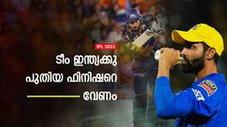 IPL 2023: ഫിനിഷിങില്‍ ഹാര്‍ദിക്കും ജഡ്ഡുവും ദുരന്തം, ഇന്ത്യ കുഴപ്പത്തില്‍! പുതിയ ഫിനിഷറാര്?