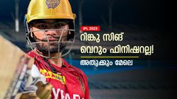 IPL 2023: റിങ്കുവിനെ വെറുമൊരു ഫിനിഷറായി ഒതുക്കരുത്! ആള് പുലിയാണ്, ഇതാ കാരണങ്ങള്‍