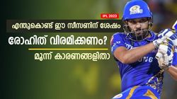 IPL 2023: ഐപിഎല്ലില്‍ രോഹിത് സൂപ്പര്‍ ഹീറോയല്ല! ഈ കണക്കുകള്‍ വന്‍ നാണക്കേട്- വിരമിക്കണം