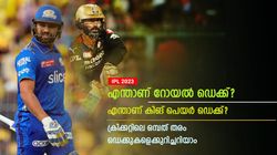 IPL 2023: ഗോള്‍ഡന്‍ മുതല്‍ റോയല്‍ വരെ, ക്രിക്കറ്റിലെ ഒമ്പത് തരം ഡെക്കിനെക്കുറിച്ചറിയാമോ?