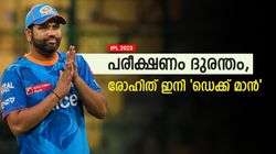 IPL 2023: ഗംഭീറിന് ആശ്വാസം, ആ നാണക്കേട് ഇനി രോഹിത്തിന്! ഓപ്പണിങ് വിട്ടിട്ടും രക്ഷയില്ല